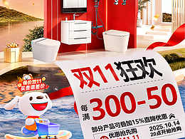 卫浴双十一狂欢手机端海报