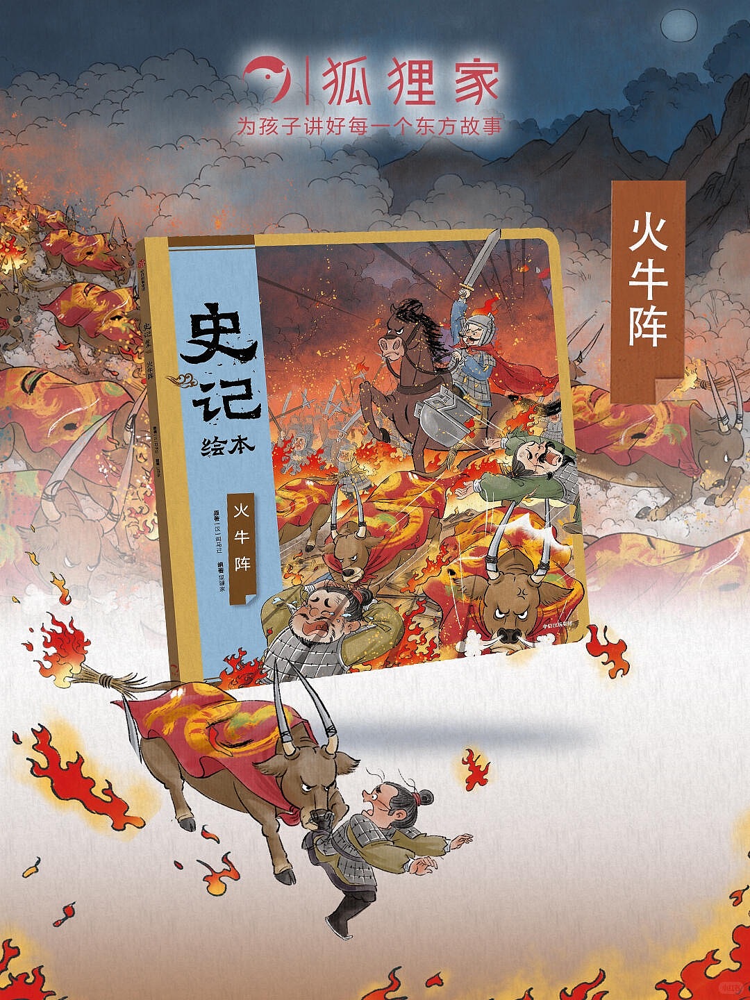 史记系列绘本（一）（图ZNDA1NjMzNTg4） - 绘本 - 站酷设计师陈楠MUtouNAN原创素材 - 站酷ZCOOL