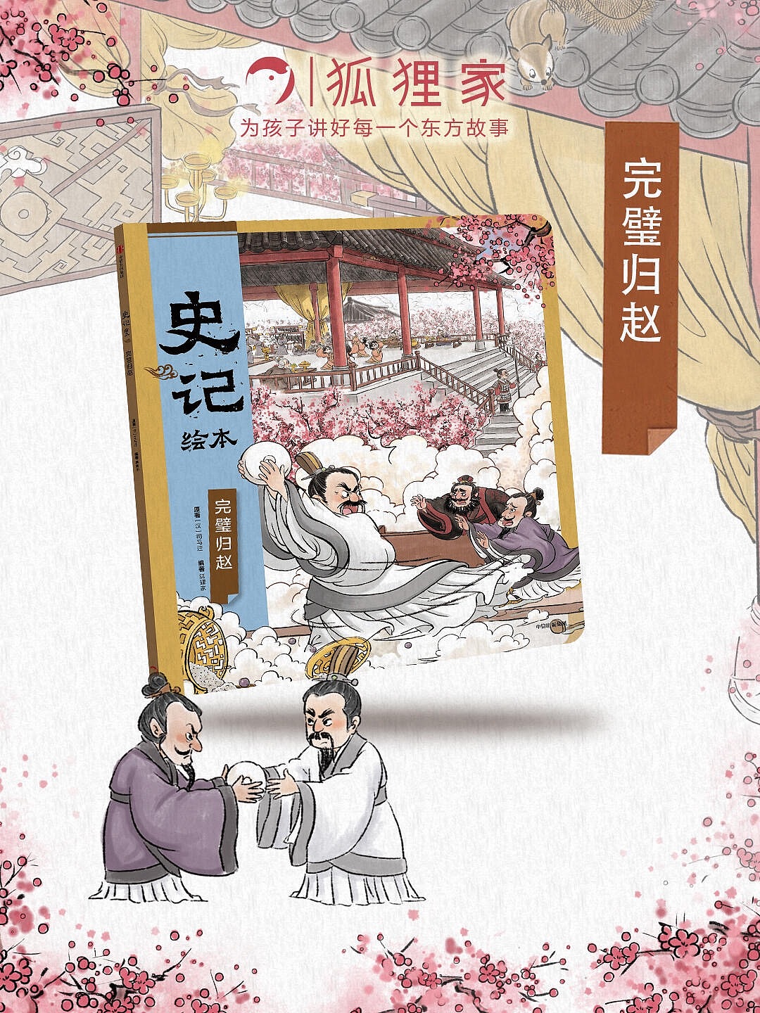 史记系列绘本（一）（图ZNDA1NjMzNTg0） - 绘本 - 站酷设计师陈楠MUtouNAN原创素材 - 站酷ZCOOL