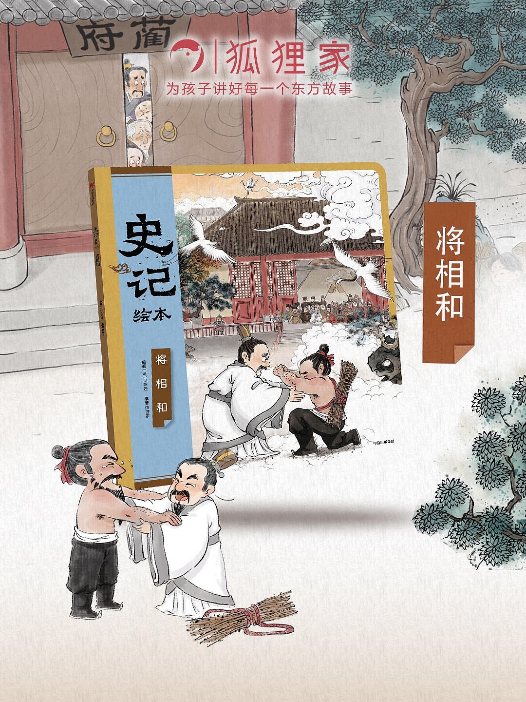 史记系列绘本（一）（图ZNDA1NjMzNjI0） - 绘本 - 站酷设计师陈楠MUtouNAN原创素材 - 站酷ZCOOL