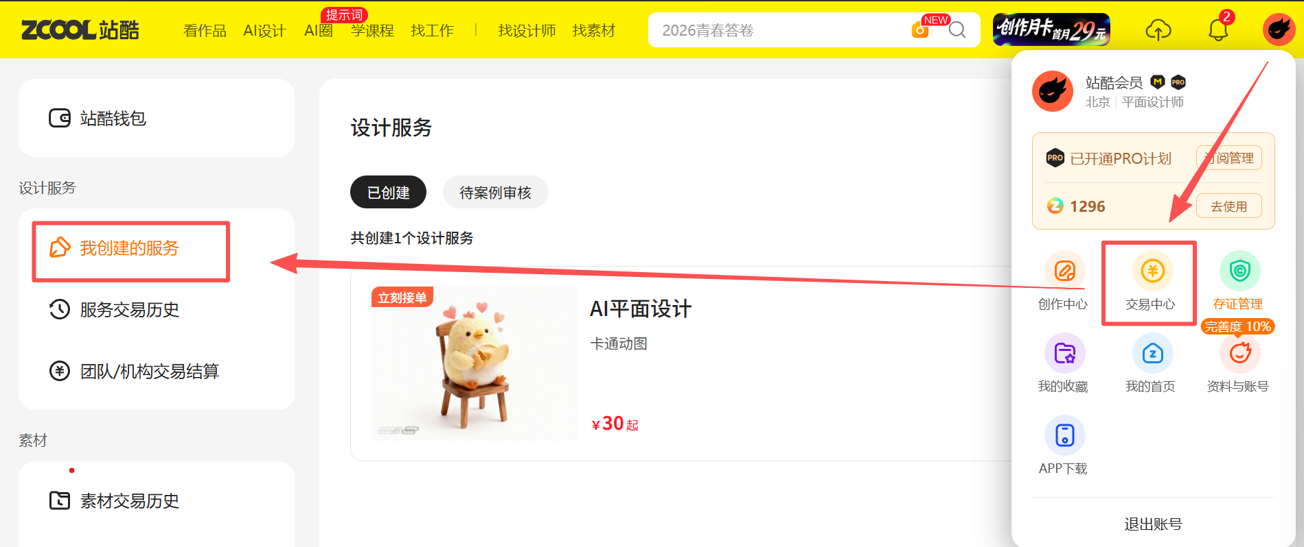 订阅升级！个人会员新功能大家用起来了吗？（图ZMTU1NDI3NDg=） - 资讯 - 站酷设计师站酷会员原创素材 - 站酷ZCOOL