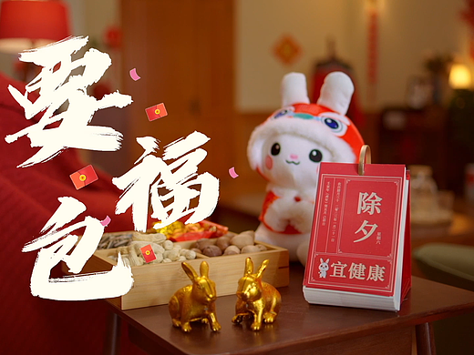 《要福包，抢福币，比福气》财富季病毒短视频