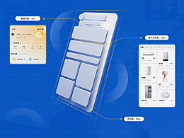 【全域智控】智能家居APP用戶體驗(yàn)UI設(shè)計(jì)項(xiàng)目