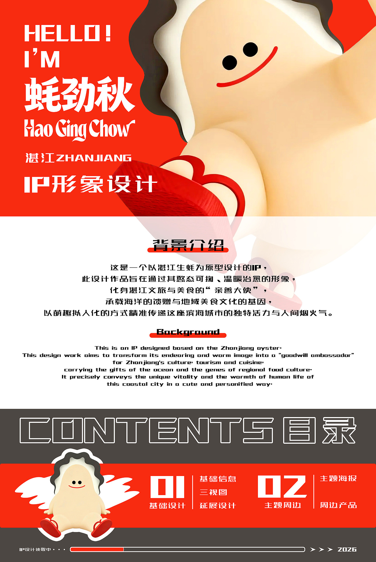 湛江生蚝IP-蚝劲秋HaoGingChow（图ZNDA1NjM3MDEy） - 商业插画 - 站酷设计师aaaamieya原创素材 - 站酷ZCOOL