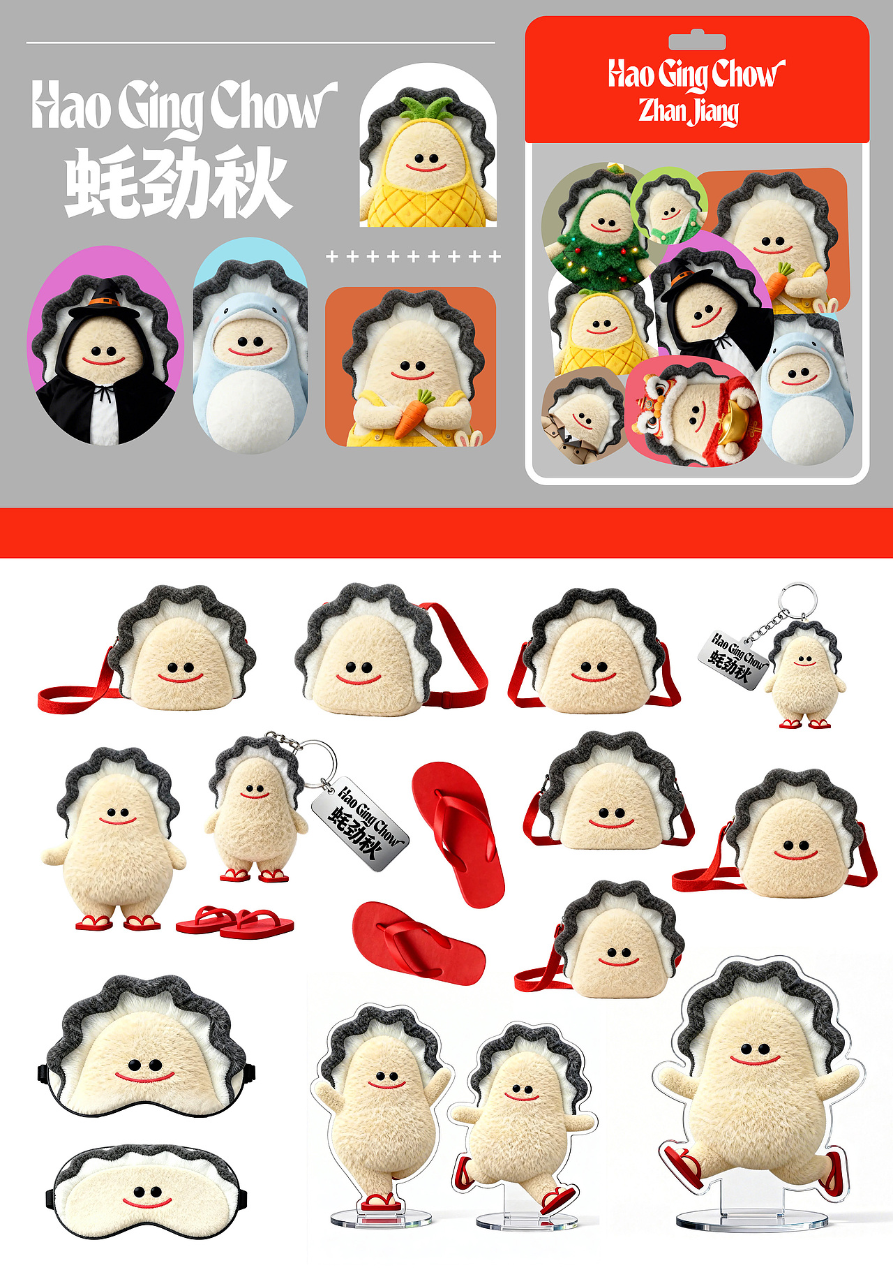 湛江生蚝IP-蚝劲秋HaoGingChow（图ZNDA1NjM3NDEy） - 商业插画 - 站酷设计师aaaamieya原创素材 - 站酷ZCOOL