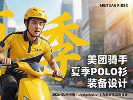 美团外卖四季系列服装