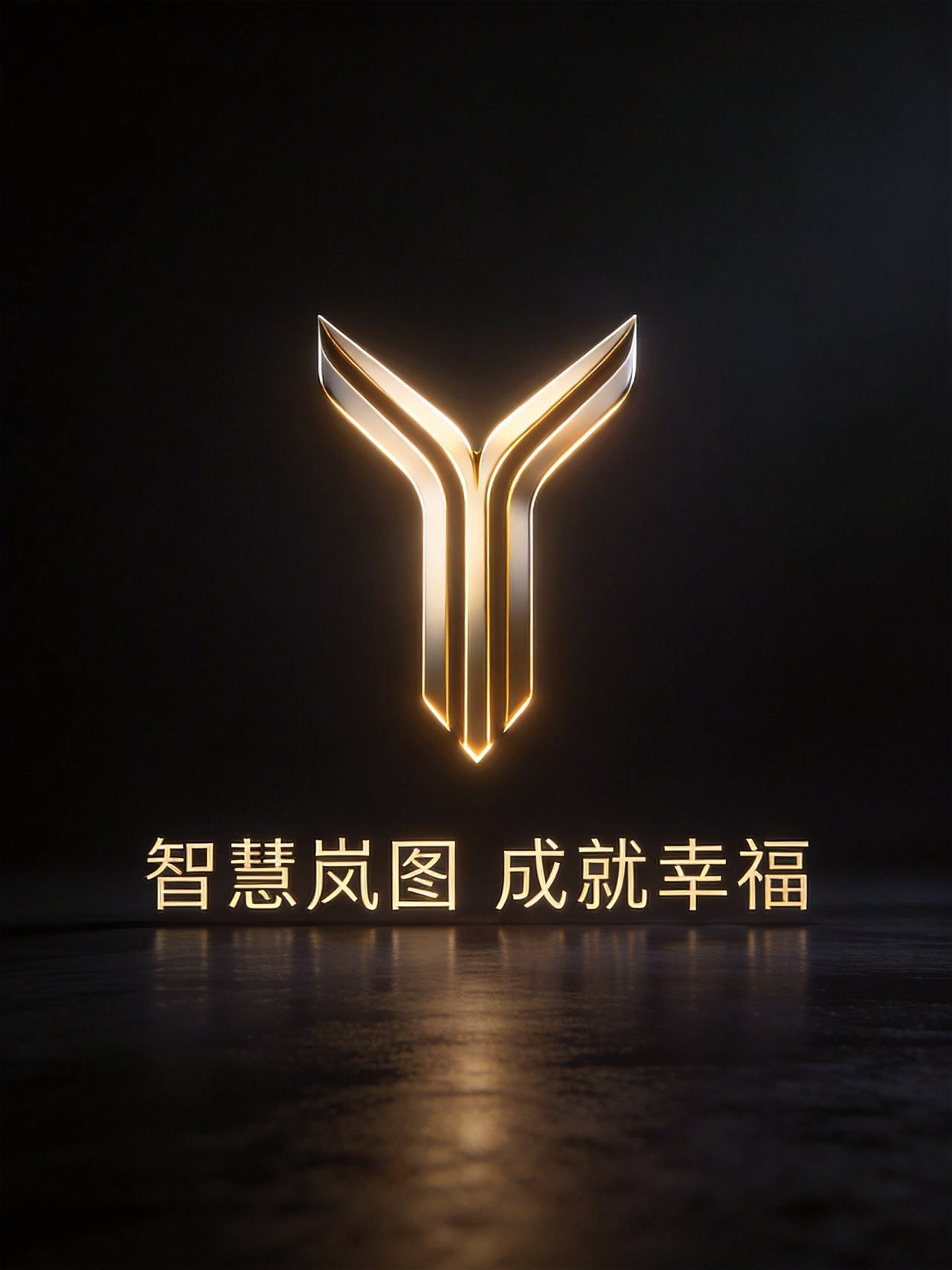 智慧岚图，成就幸福（图ZNDA1NjM4MTEy） - AI作品 - 站酷设计师锦筑云舒设计原创素材 - 站酷ZCOOL