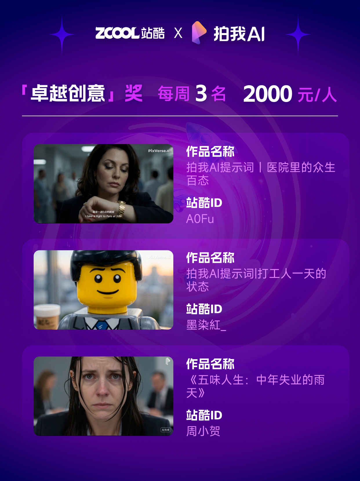 50000元奖金池 | 站酷 x 拍我AI联合发起「示」不可挡 · 提示词大师排位赛（图ZMTU1NDI4MDA=） - 资讯 - 站酷设计师站酷活动原创素材 - 站酷ZCOOL