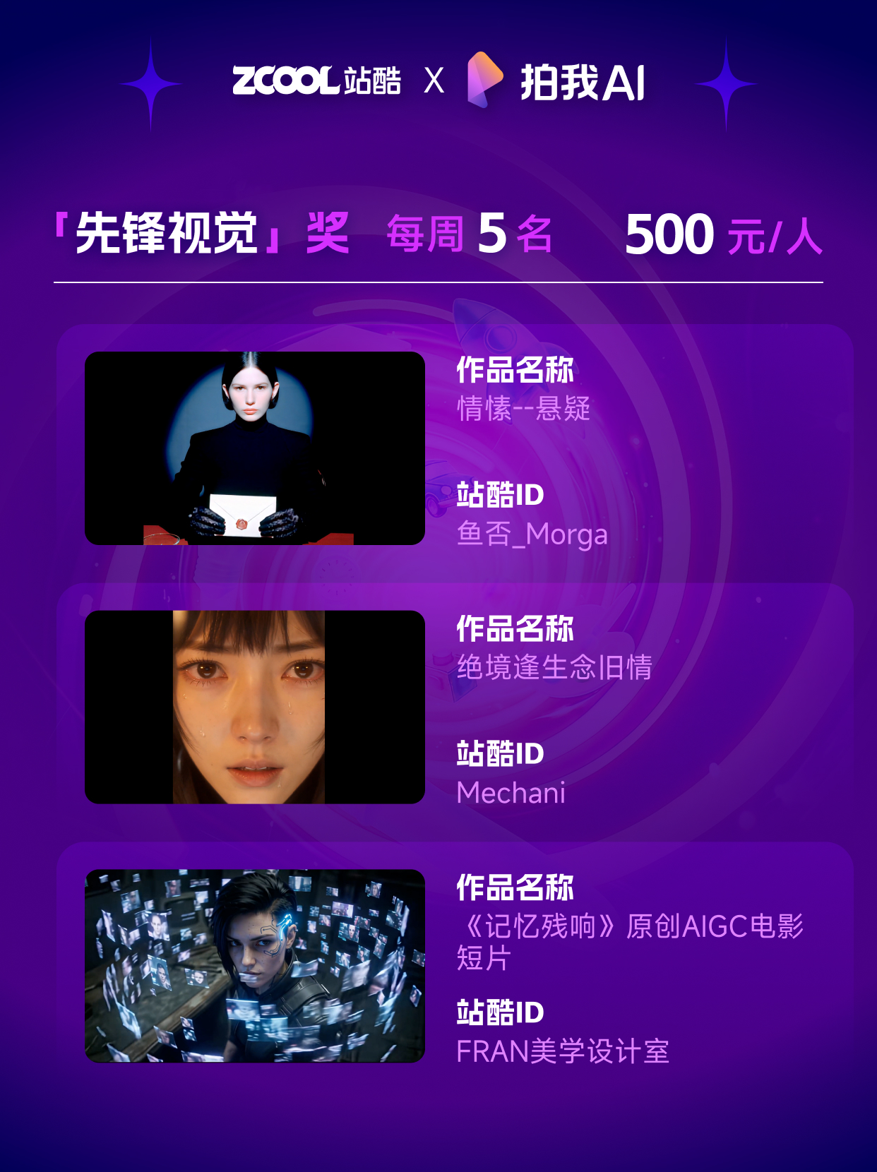 50000元奖金池 | 站酷 x 拍我AI联合发起「示」不可挡 · 提示词大师排位赛（图ZMTU1NDI4MDQ=） - 资讯 - 站酷设计师站酷活动原创素材 - 站酷ZCOOL