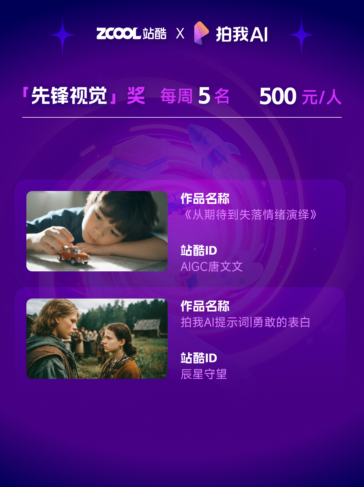 50000元奖金池 | 站酷 x 拍我AI联合发起「示」不可挡 · 提示词大师排位赛（图ZMTU1NDI4MDg=） - 资讯 - 站酷设计师站酷活动原创素材 - 站酷ZCOOL