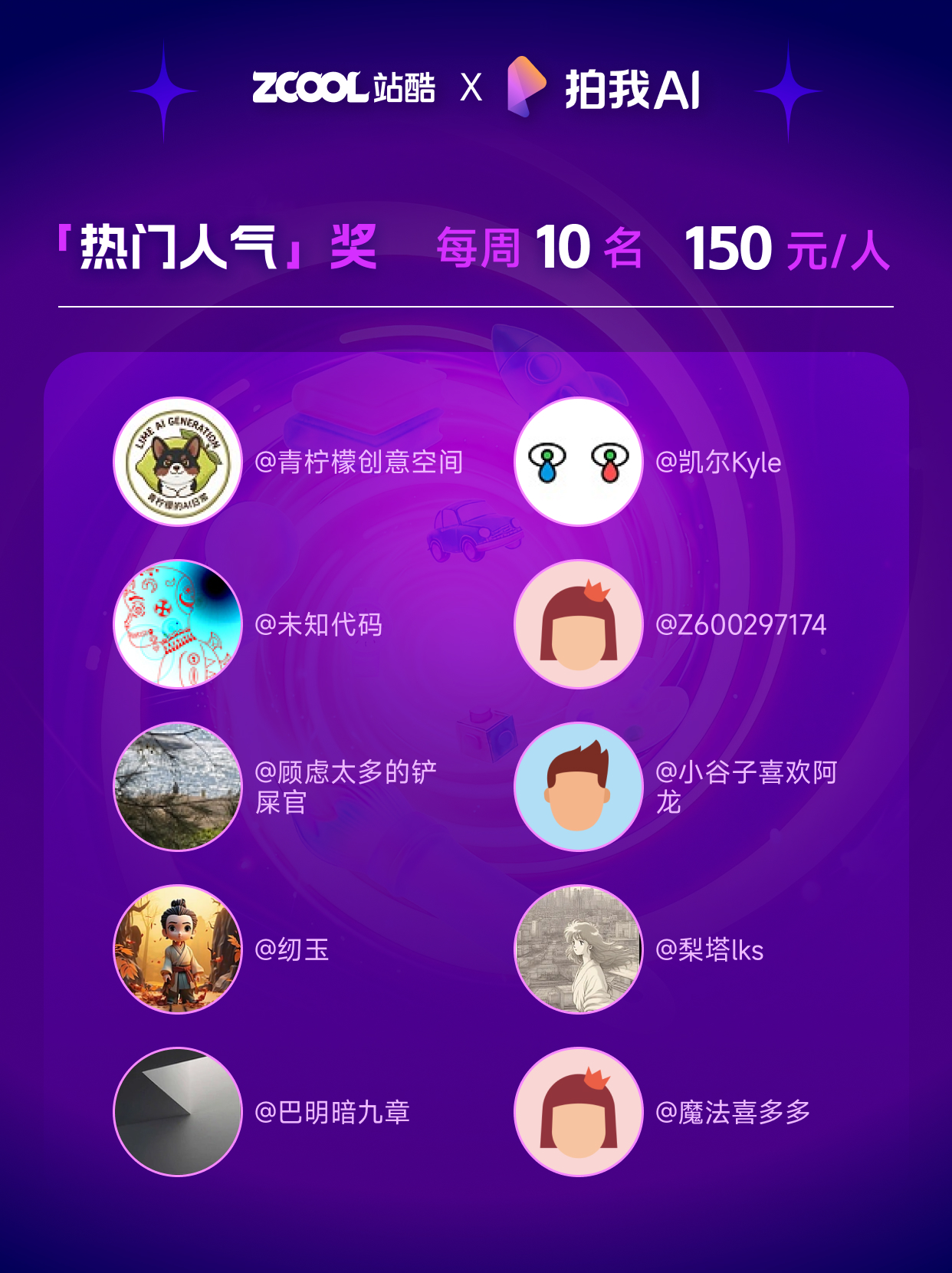 50000元奖金池 | 站酷 x 拍我AI联合发起「示」不可挡 · 提示词大师排位赛（图ZMTU1NDI4MTI=） - 资讯 - 站酷设计师站酷活动原创素材 - 站酷ZCOOL