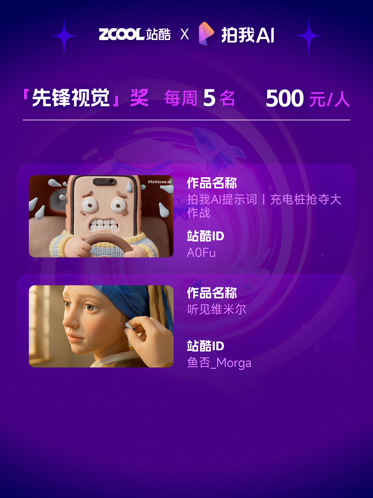 50000元奖金池 | 站酷 x 拍我AI联合发起「示」不可挡 · 提示词大师排位赛（图ZMTU1NDI4Mjg=） - 资讯 - 站酷设计师站酷活动原创素材 - 站酷ZCOOL