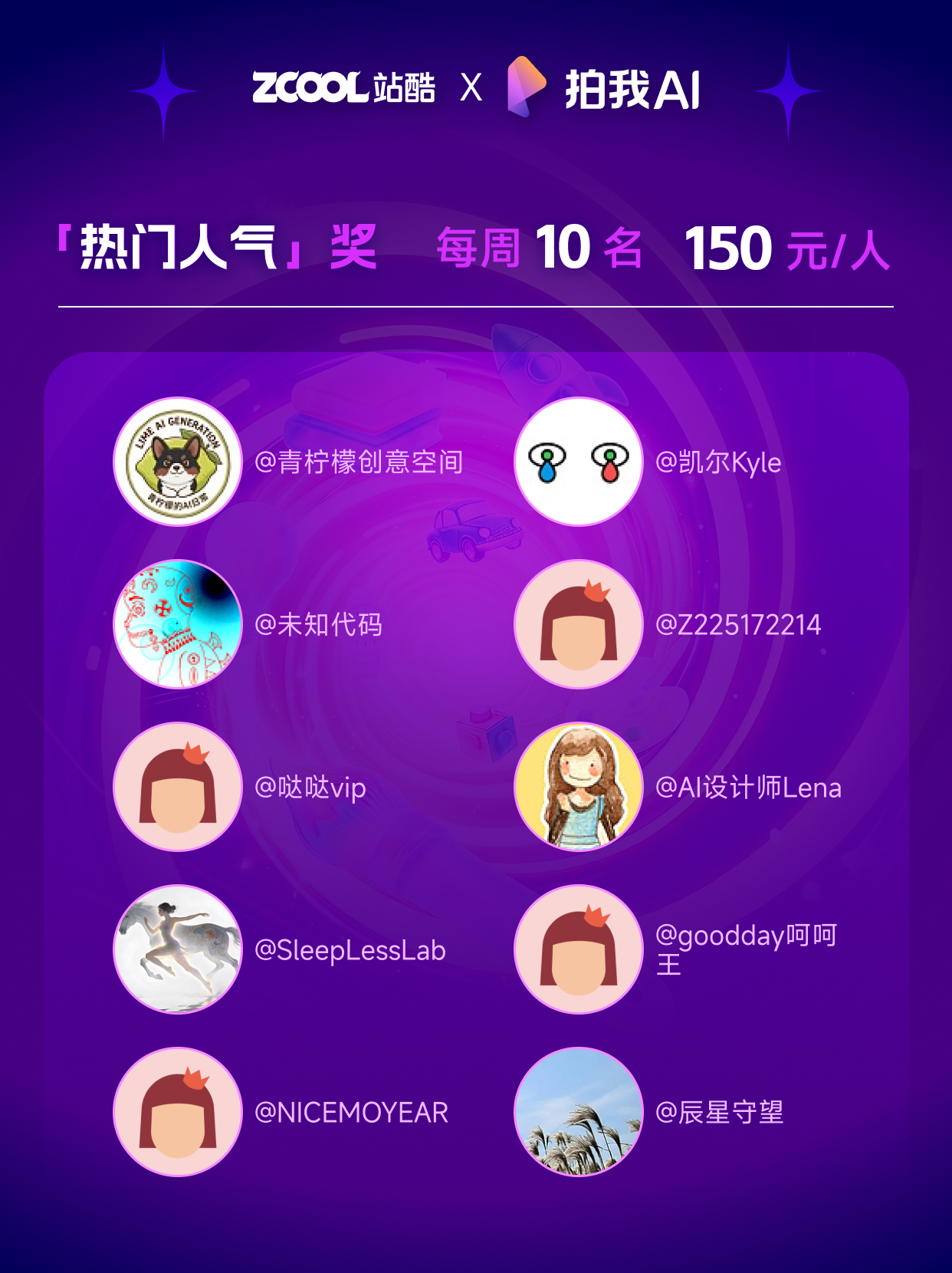 50000元奖金池 | 站酷 x 拍我AI联合发起「示」不可挡 · 提示词大师排位赛（图ZMTU1NDI4MzI=） - 资讯 - 站酷设计师站酷活动原创素材 - 站酷ZCOOL