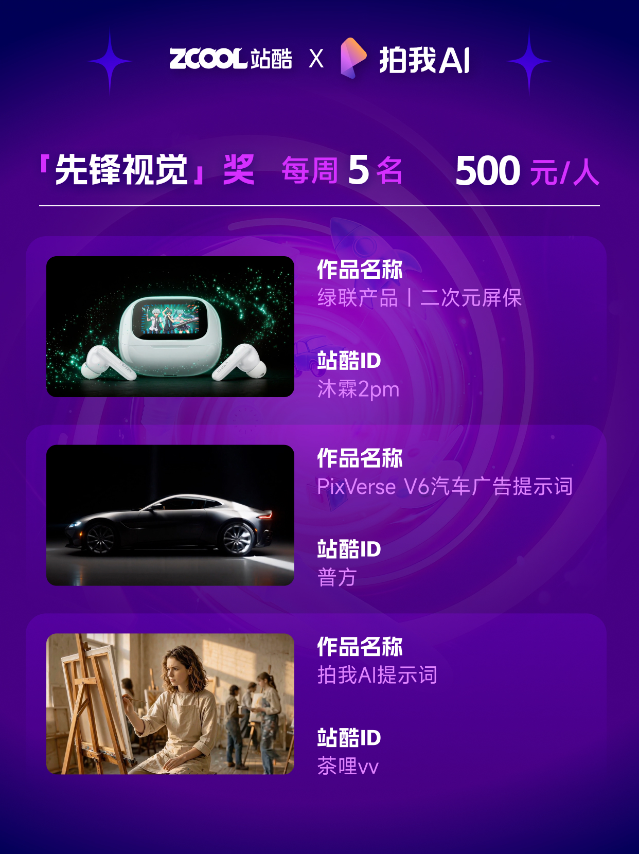 50000元奖金池 | 站酷 x 拍我AI联合发起「示」不可挡 · 提示词大师排位赛（图ZMTU1NDI4MjQ=） - 资讯 - 站酷设计师站酷活动原创素材 - 站酷ZCOOL