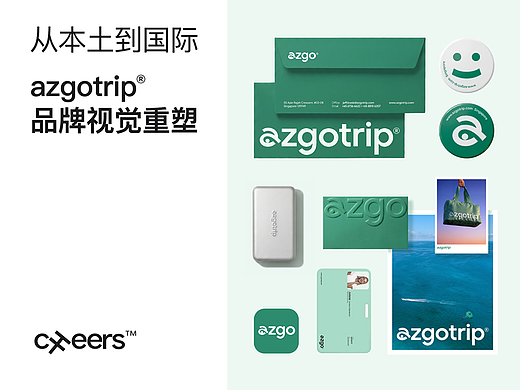 azgotrip品牌视觉识别系统｜同程旅行海外版VI设计