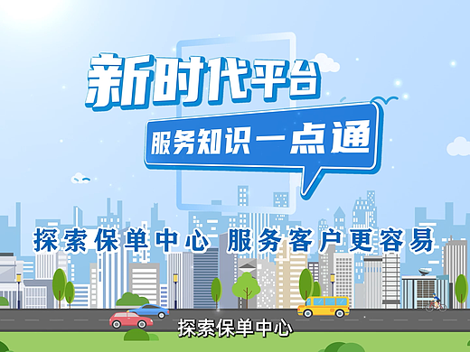 新时代平台服务知识一点通