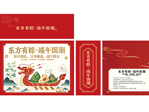 东方有粽 ·端午国潮