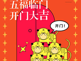 虎年IP春节矢量趣味创意海报
