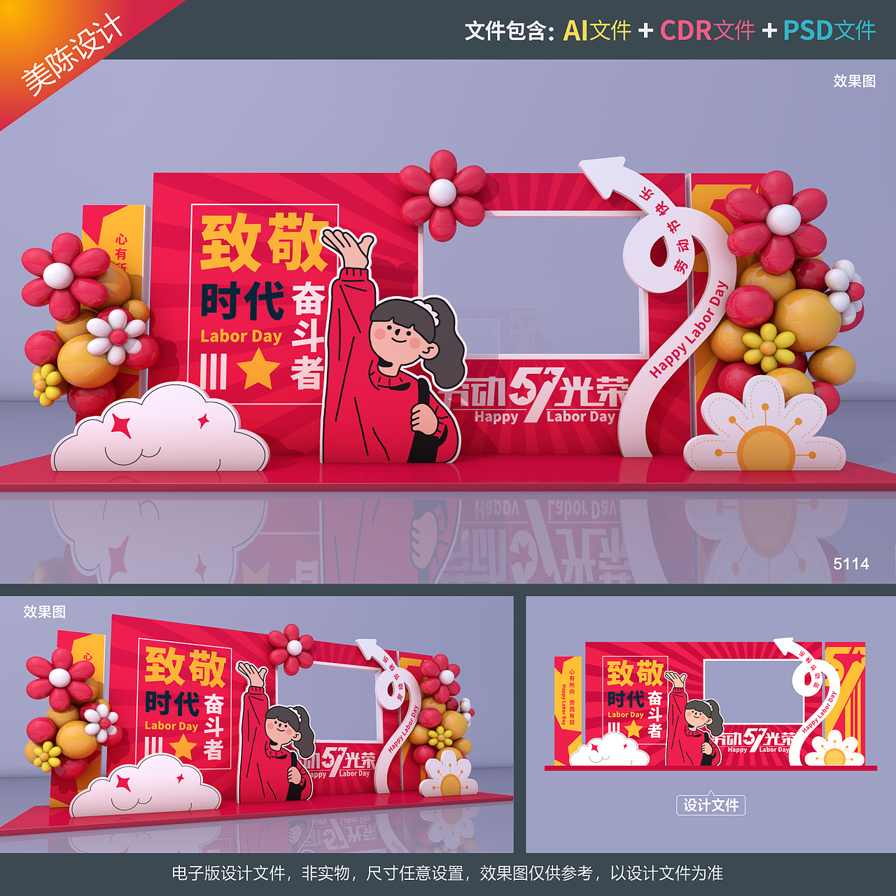劳动节美陈设计（图ZNDA1NjQxMTE2） - 其他平面 - 站酷设计师印象视觉IMBD原创素材 - 站酷ZCOOL