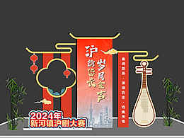 沪剧大赛活动物料