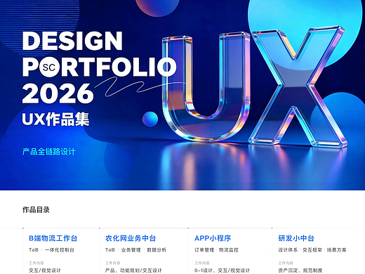 UX作品集