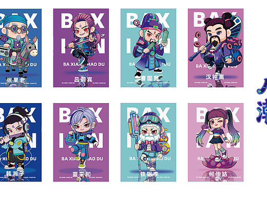 矢量插画  潮流八仙