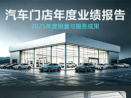 汽車業(yè)績報表