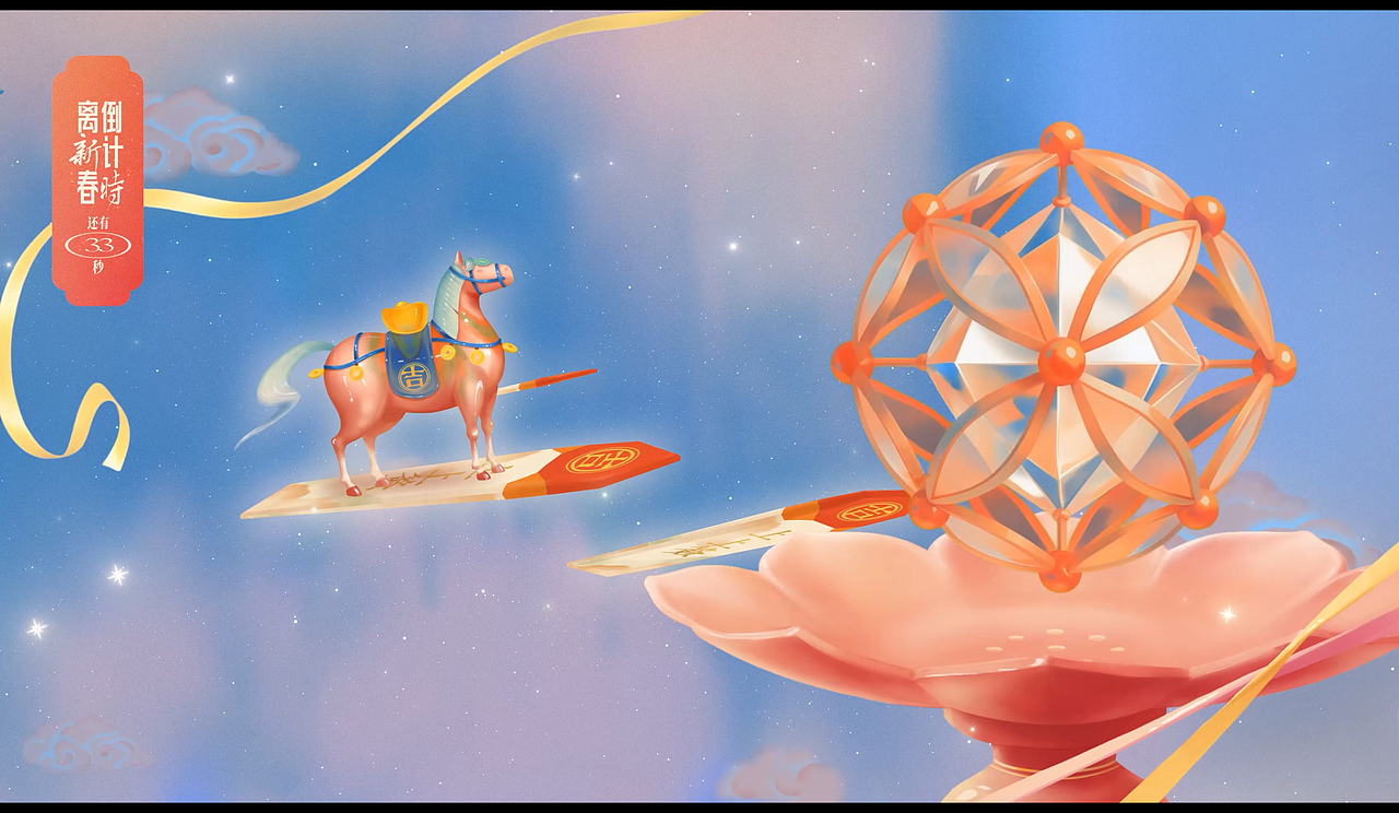 AI辅助+AE合成 | 马年的跨年动画（图ZNDA1NjUwMDky） - 短片 - 站酷设计师Zxxxly原创素材 - 站酷ZCOOL