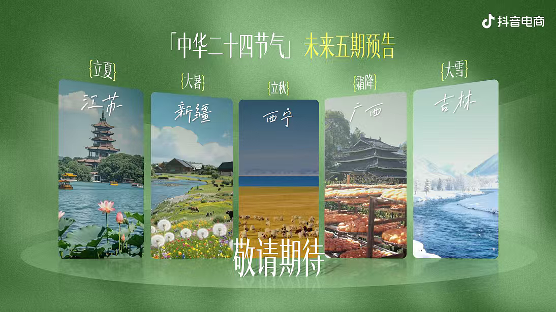 2026抖音电商二十四节气春季消费场景招商方案（图ZNDA1NjUwMTY0） - 文案/策划 - 站酷设计师精英策划圈可分享原创素材 - 站酷ZCOOL
