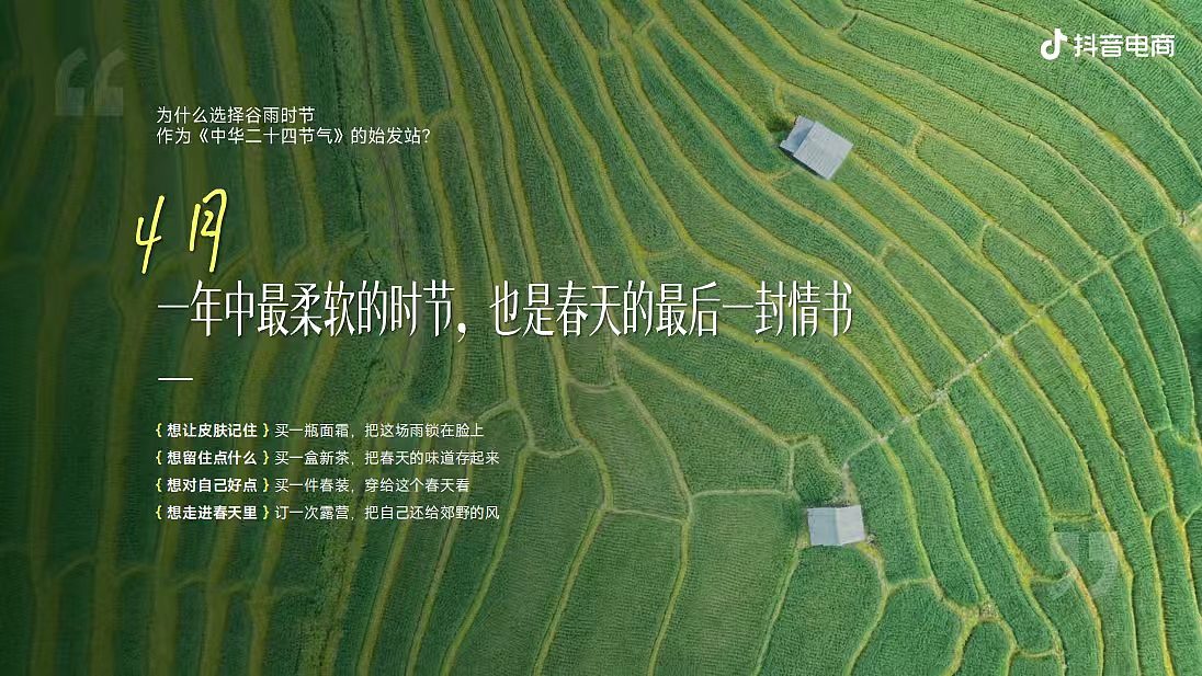 2026抖音电商二十四节气春季消费场景招商方案（图ZNDA1NjUwMTUy） - 文案/策划 - 站酷设计师精英策划圈可分享原创素材 - 站酷ZCOOL