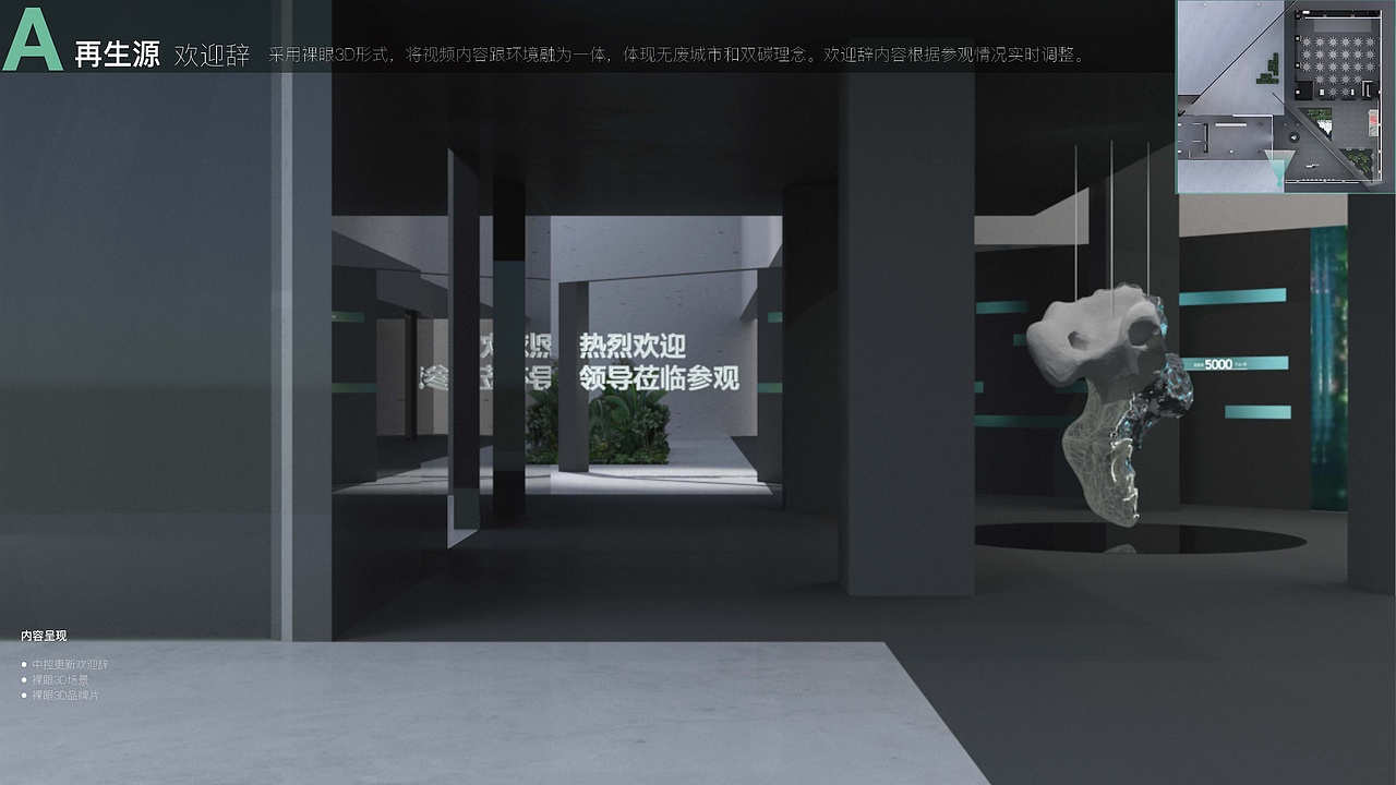 无废城市展厅空间策划方案（图ZNDA1NjUwMjY0） - 展陈设计 - 站酷设计师Metta原创素材 - 站酷ZCOOL