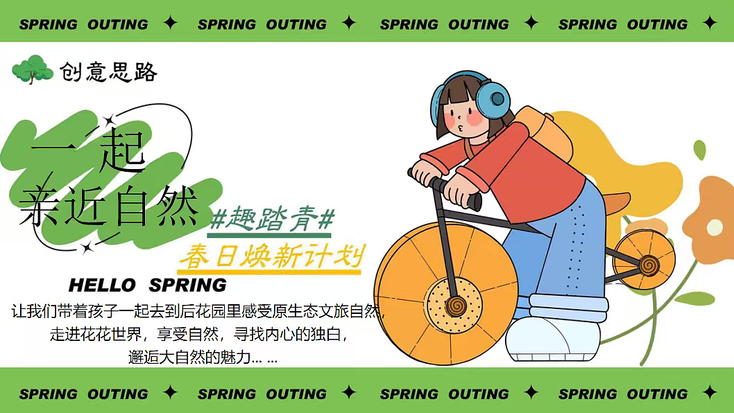 2026春日花园奇遇记亲子自然教育DIY趣味闯关案（图ZNDA1NjUwNTIw） - 文案/策划 - 站酷设计师精英策划圈可分享原创素材 - 站酷ZCOOL