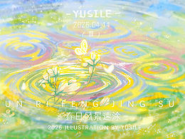 春日风景速写（叁）