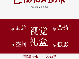 我们的品牌的礼盒设计交付清单