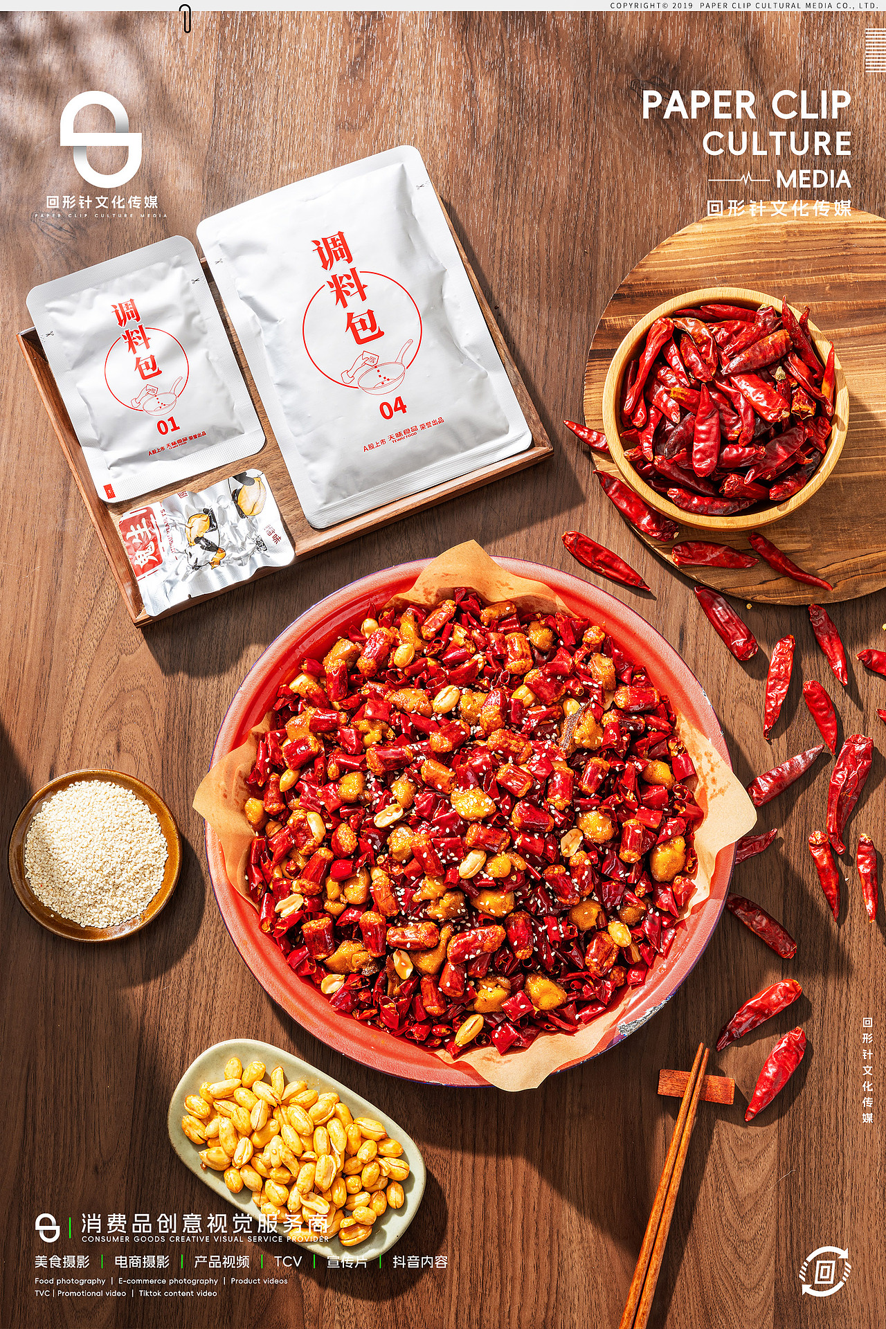 重庆辣子鸡调料（图ZNDA1NjU3NTA4） - 美食摄影 - 站酷设计师回形针文化原创素材 - 站酷ZCOOL