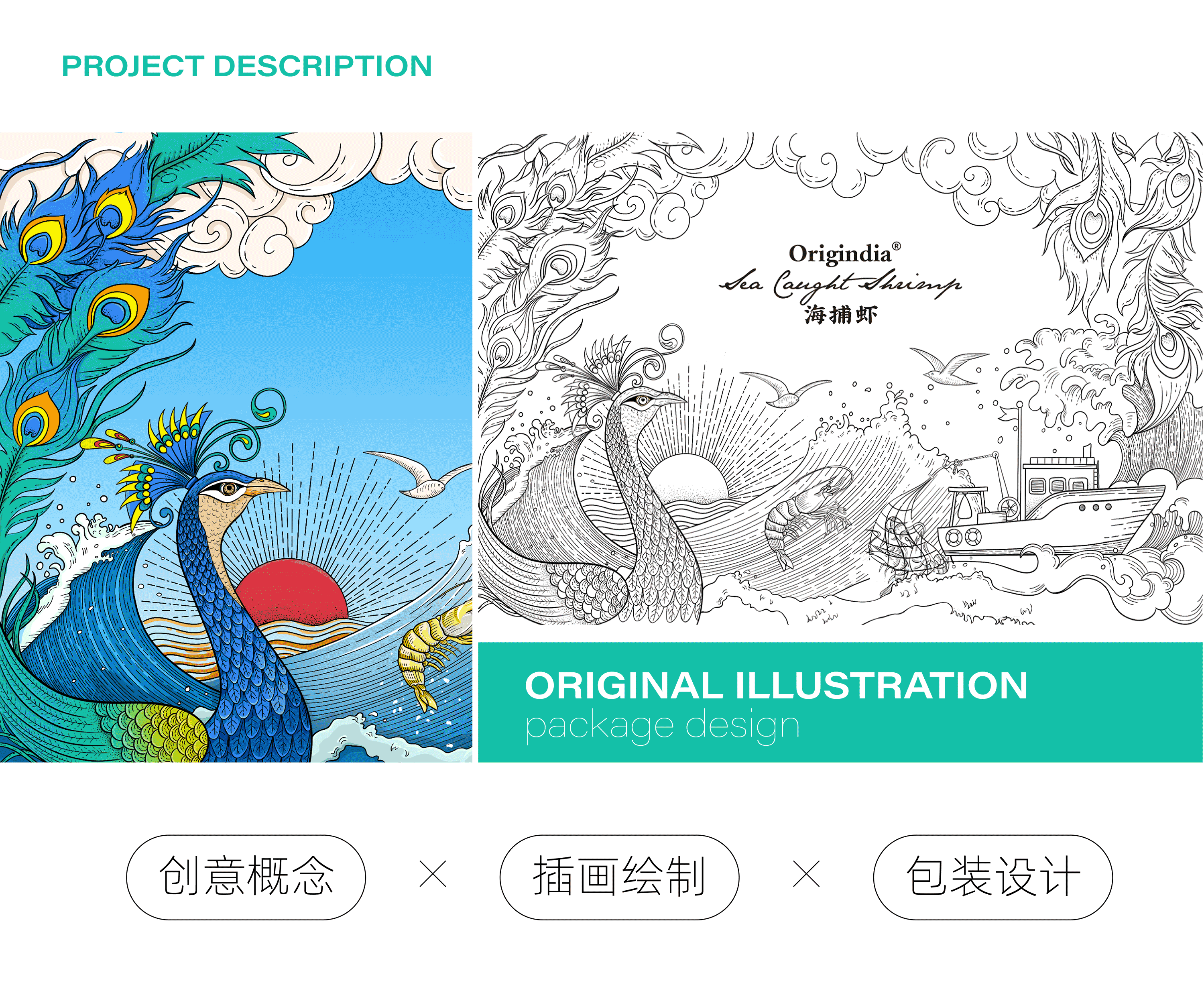 Origindia丨海鲜包装设计&手绘包装（图ZNDA1NjU4NTky） - 包装 - 站酷设计师妙鹊虎哥原创素材 - 站酷ZCOOL
