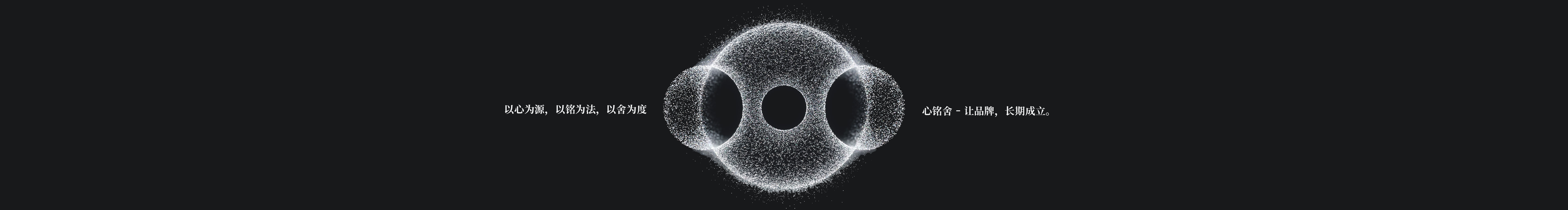 心銘舍品牌設(shè)計的個人主頁（封面預(yù)覽） - 主頁封面設(shè)置 - 站酷設(shè)計師心銘舍品牌設(shè)計原創(chuàng)素材 - 站酷ZCOOL