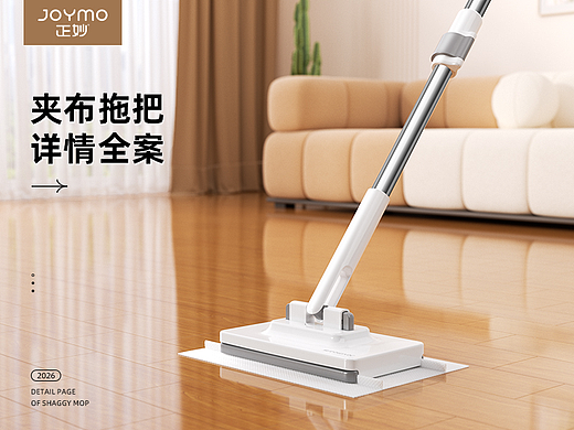 正妙夹布拖把详情全案（个人主页-ZNzM0NzI0OTI=） - 电商 - 站酷设计师鹿茶白原创素材 - 站酷ZCOOL