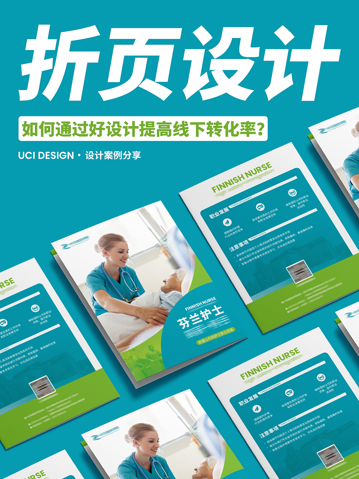 折页设计|简约、高级、高转化率的宣传折页（图ZNDA1NjYwMDU2） - 书籍/画册 - 站酷设计师有思品牌设计原创素材 - 站酷ZCOOL