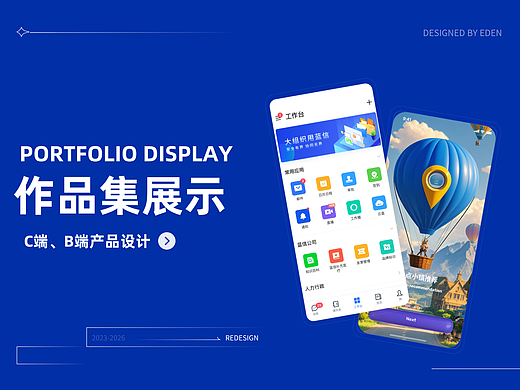 UI交互作品集（C端、B端产品设计）