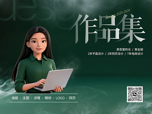 个人近期作品集