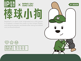 棒球小狗IP