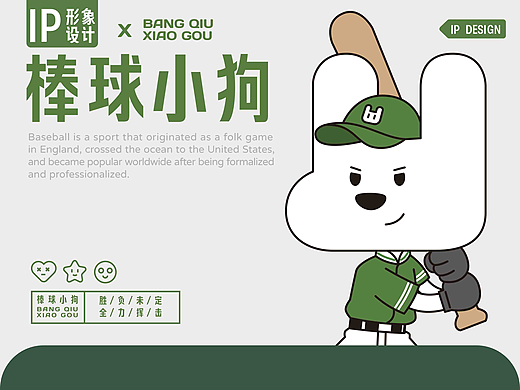 棒球小狗IP