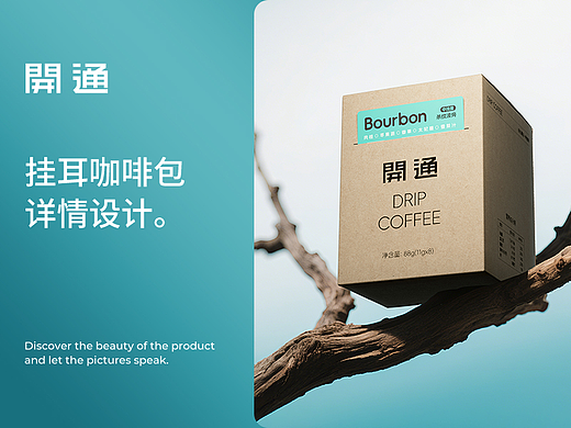 电商详情页设计 | 挂耳咖啡包