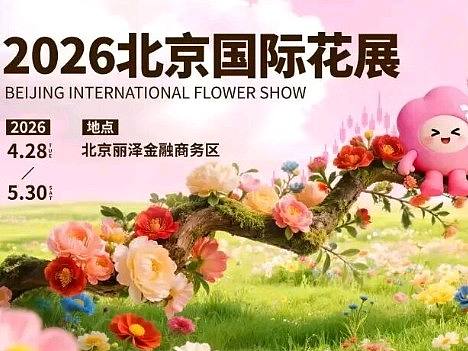 官宣！花团团x北京国际花展大使杨紫女士