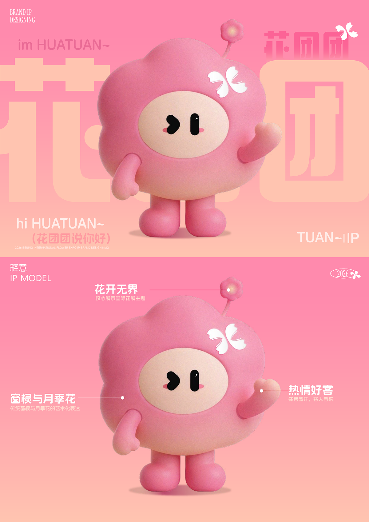 官宣！花团团x北京国际花展大使杨紫女士（图ZNDA1NjY4NzYw） - IP形象 - 站酷设计师乐行者Design原创素材 - 站酷ZCOOL