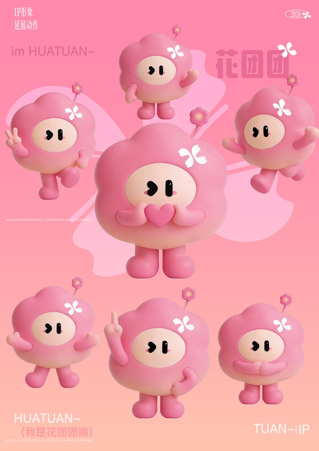 官宣！花团团x北京国际花展大使杨紫女士（图ZNDA1NjY4Nzky） - IP形象 - 站酷设计师乐行者Design原创素材 - 站酷ZCOOL