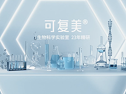 可复美胶原蛋白护肤品