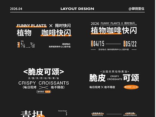 版式设计｜文字组排版