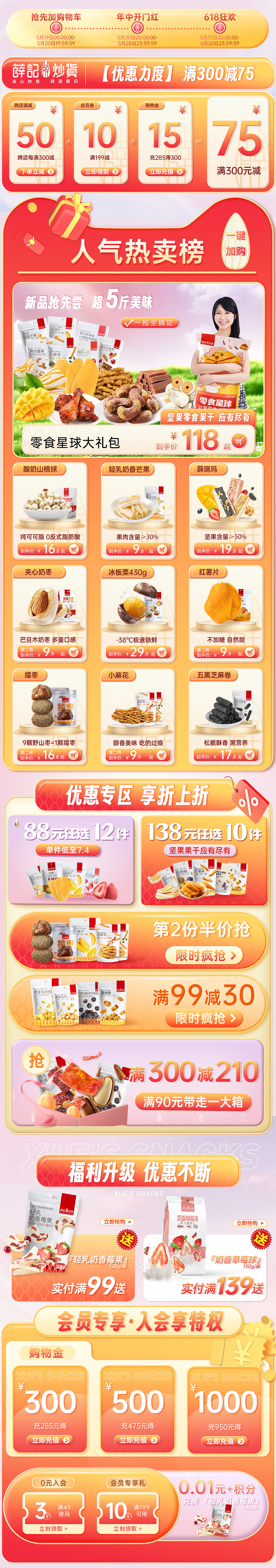 618开门红（图ZNDA1NjcyNDg0） - 电商 - 站酷设计师牛奶小白糖原创素材 - 站酷ZCOOL